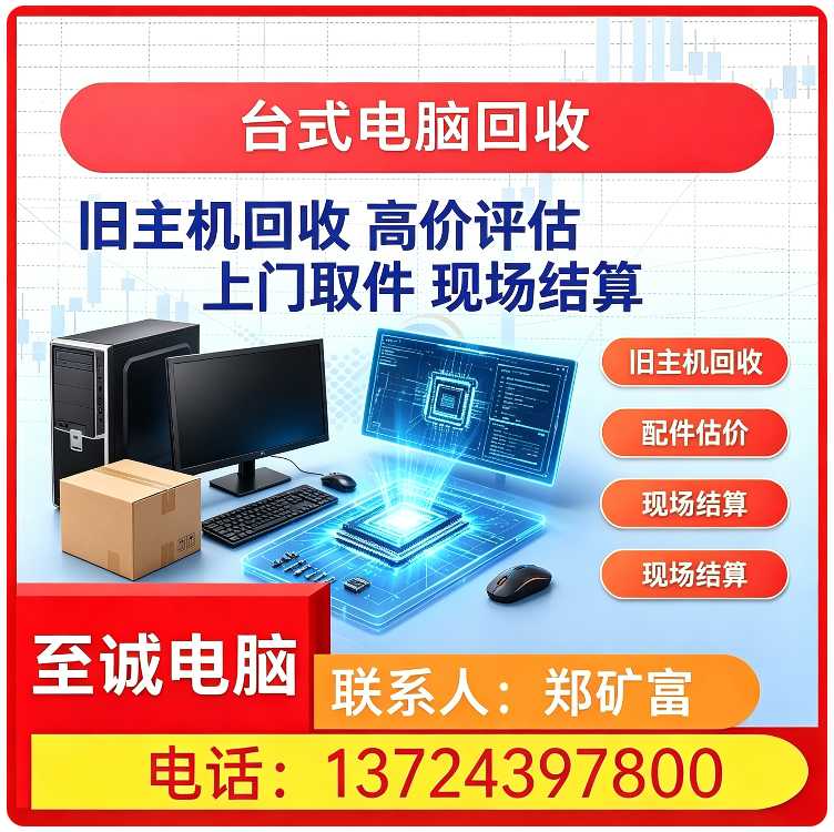 电脑配件回收罗湖区厂家