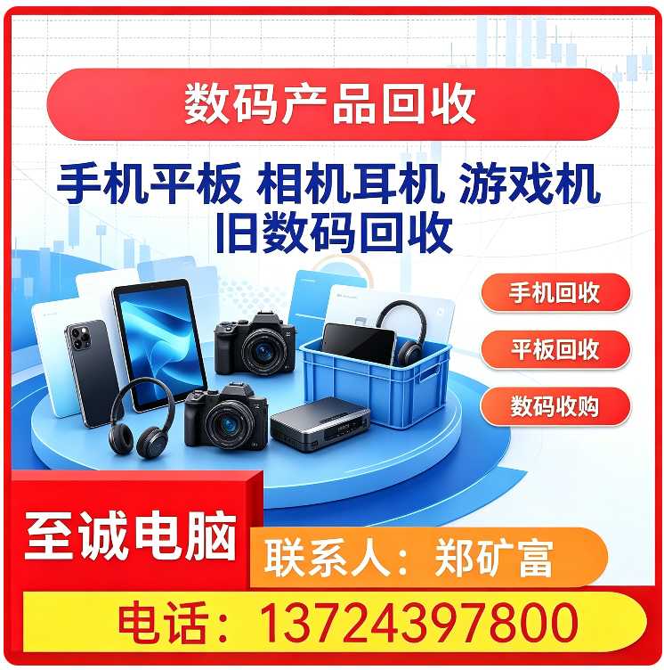罗湖区数码产品回收